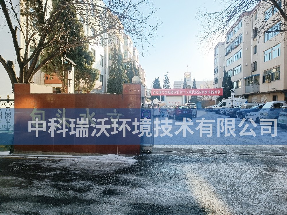 內(nèi)蒙古自治區(qū)包頭市包頭水文勘測局實驗室污水處理設備案例